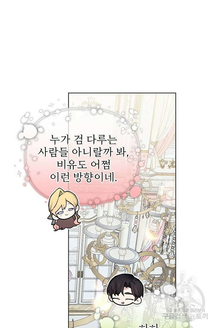 오늘부터 황녀?! 109화 13