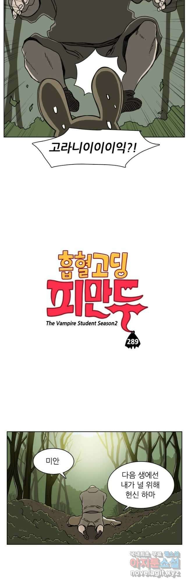 흡혈고딩 피만두 289화 2
