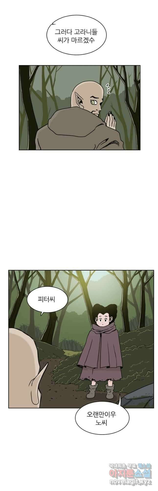흡혈고딩 피만두 289화 3