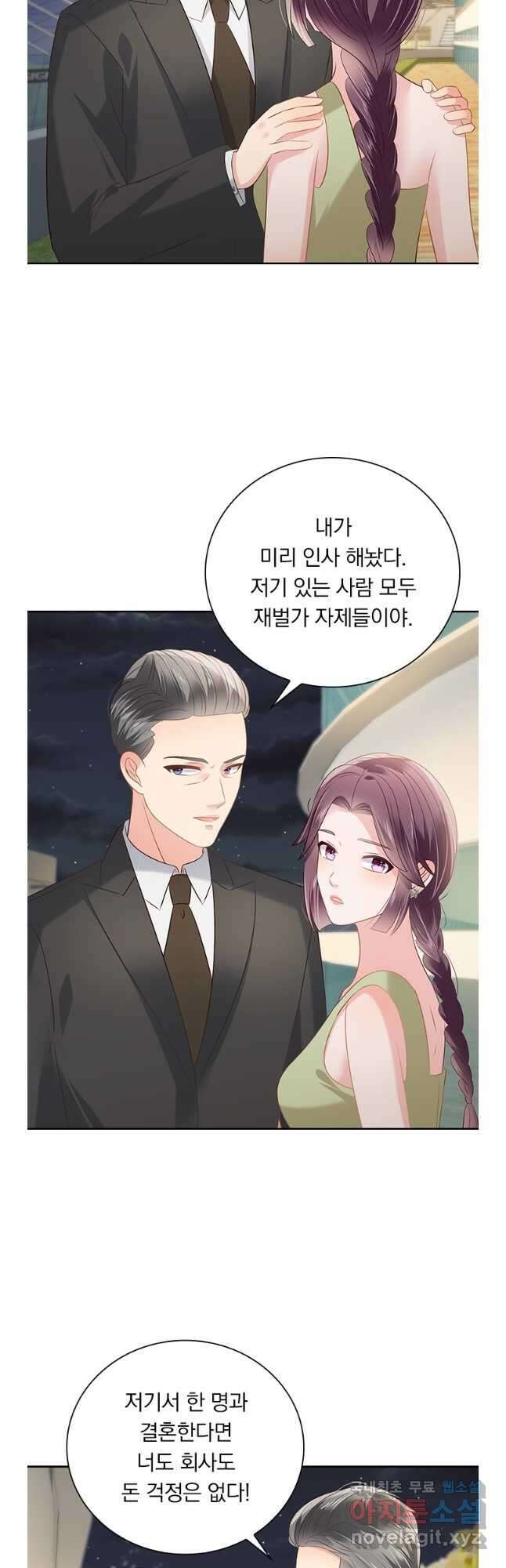 이번 생은 악녀로 살겠습니다 221화 3