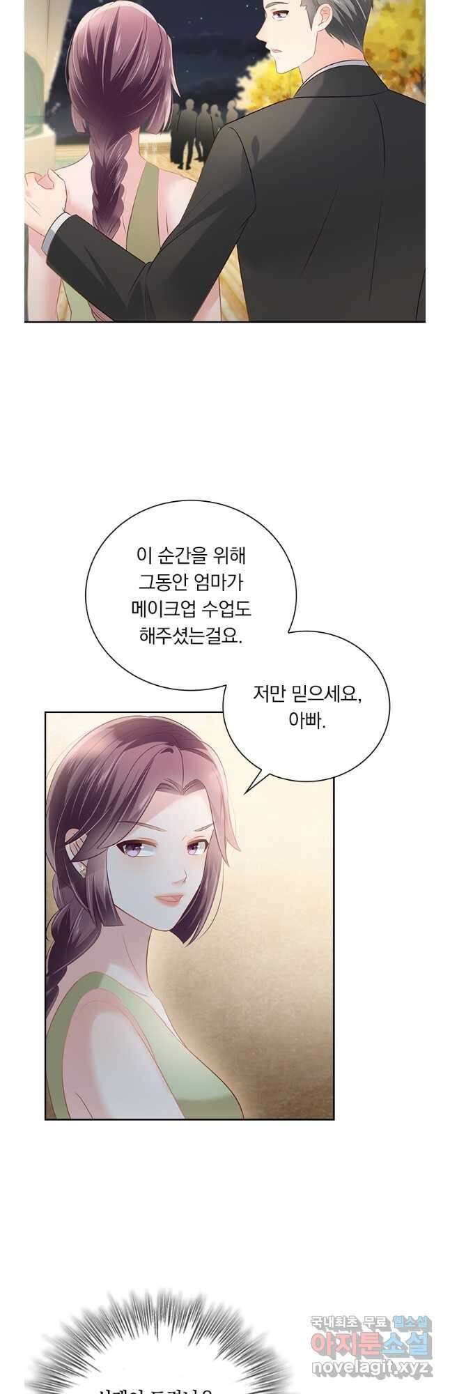이번 생은 악녀로 살겠습니다 221화 4