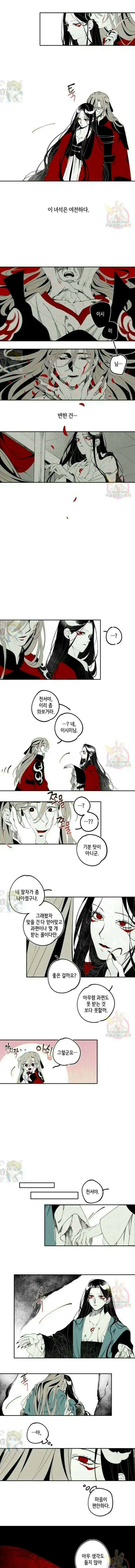 이시미 이야기 9화 청혼 2