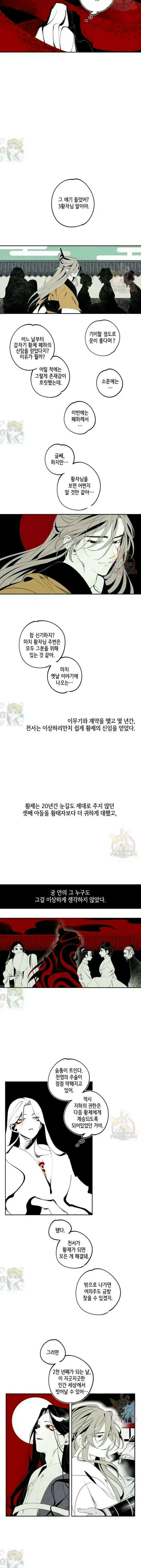 이시미 이야기 9화 청혼 3