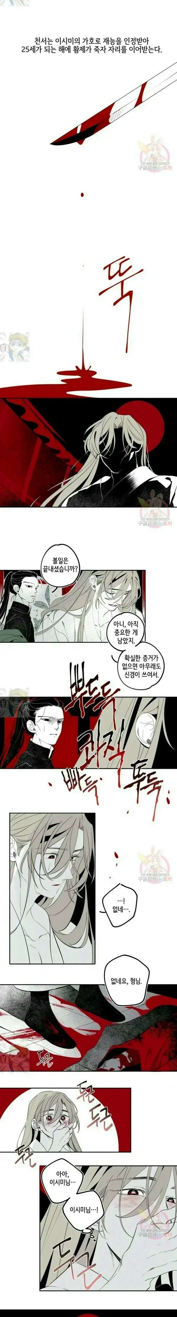 이시미 이야기 9화 청혼 4