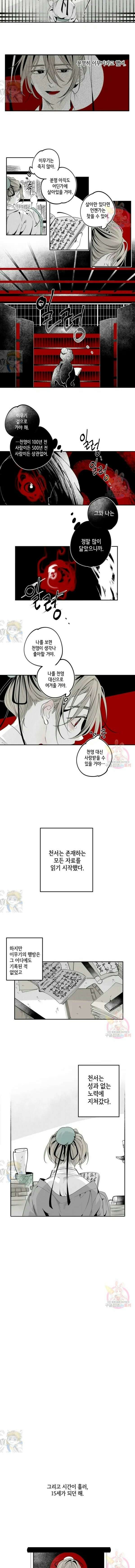 이시미 이야기 26화 찌꺼기 인간 2 2