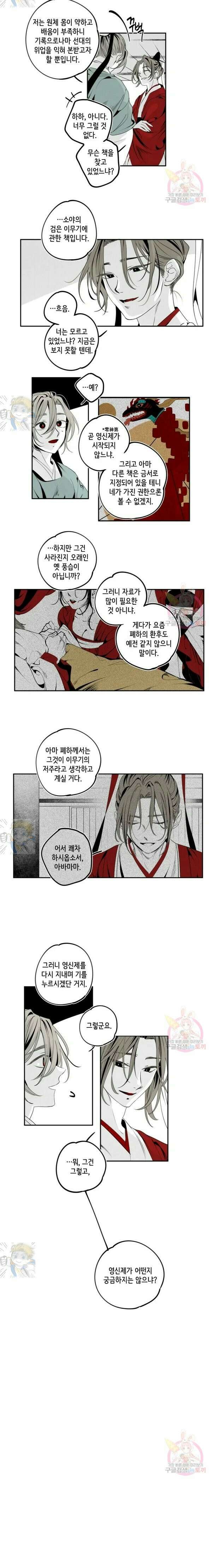 이시미 이야기 26화 찌꺼기 인간 2 4