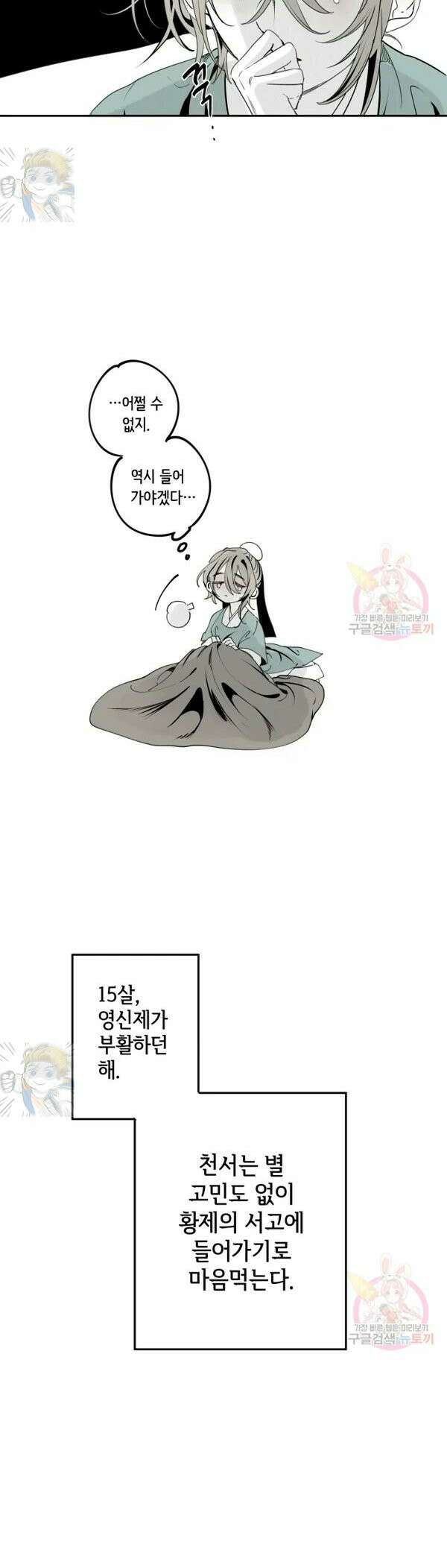이시미 이야기 26화 찌꺼기 인간 2 8