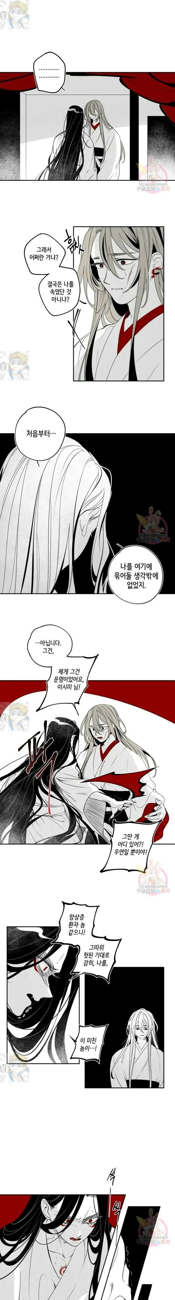 이시미 이야기 36화 민낯 1