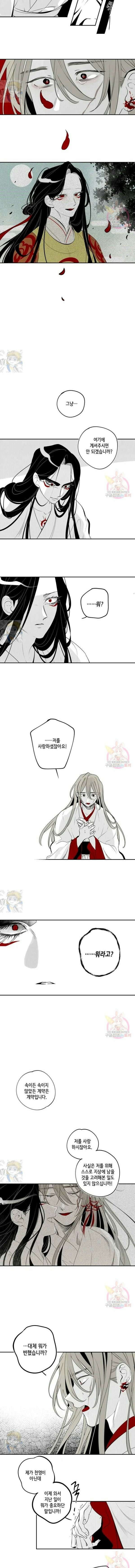 이시미 이야기 36화 민낯 2