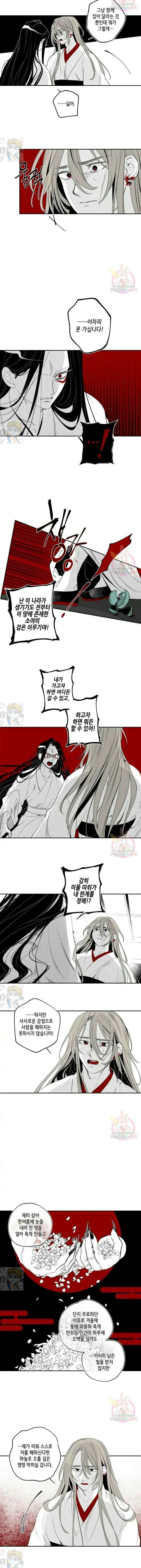 이시미 이야기 36화 민낯 3
