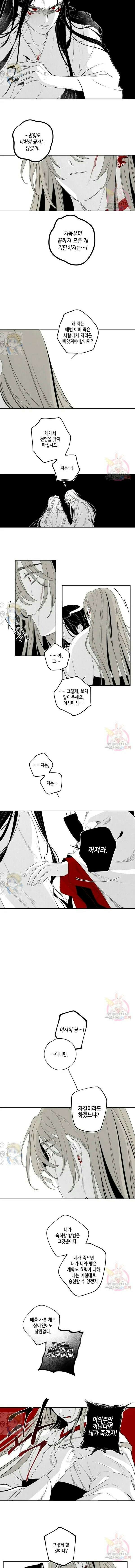 이시미 이야기 36화 민낯 5