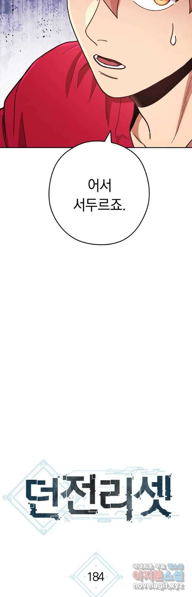 던전리셋_184화 10