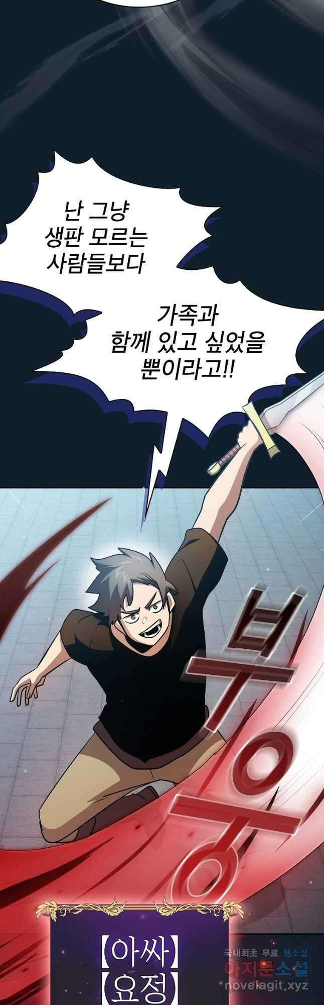 이 용사 실화냐 94화 8