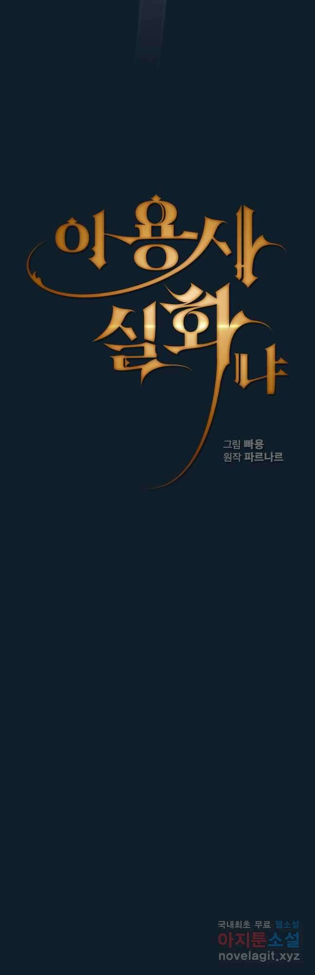 이 용사 실화냐 94화 12