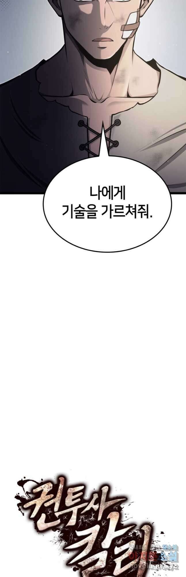 권투사 칼리 29화 10