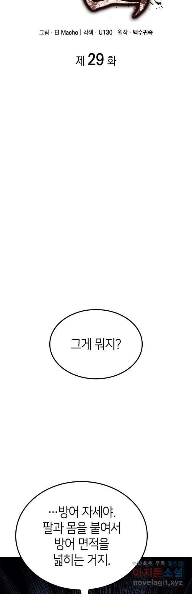 권투사 칼리 29화 11