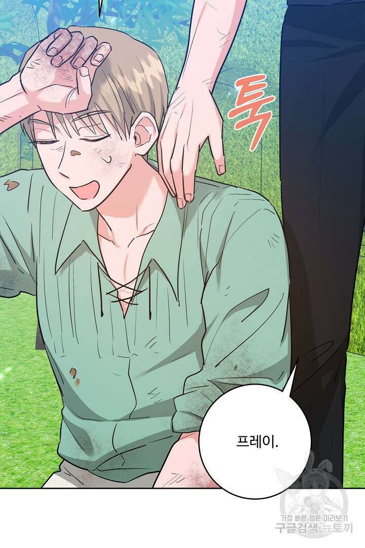 추위타는 북부대공 64화 4
