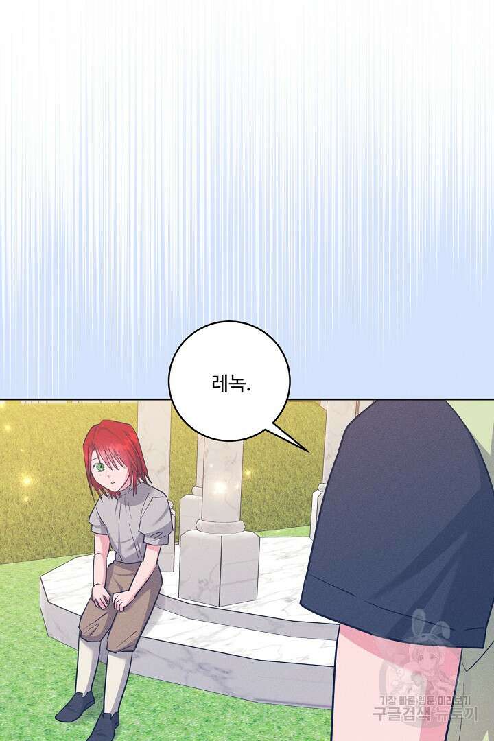 추위타는 북부대공 64화 9