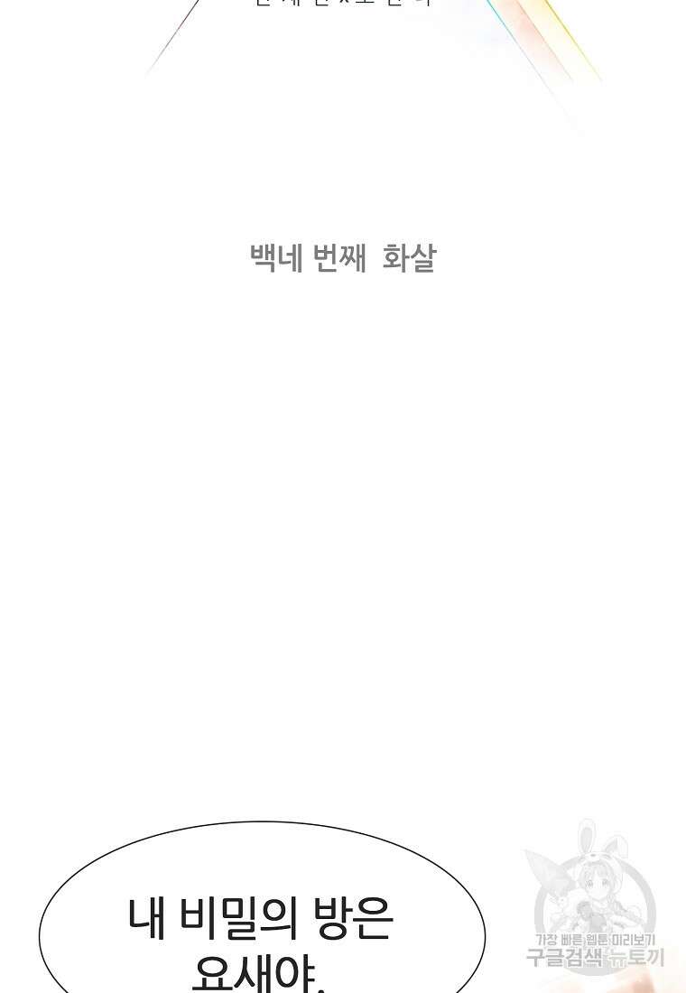 엑스텐 104화 2