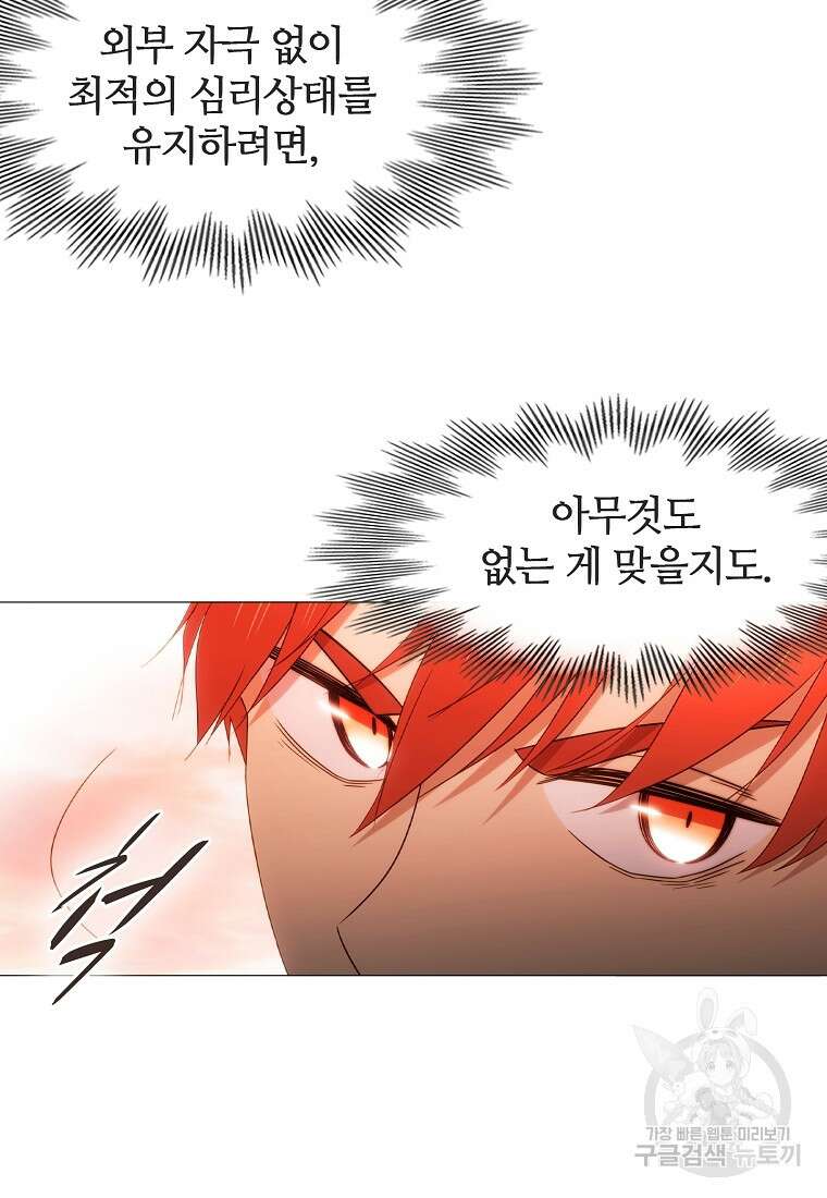 엑스텐 104화 6