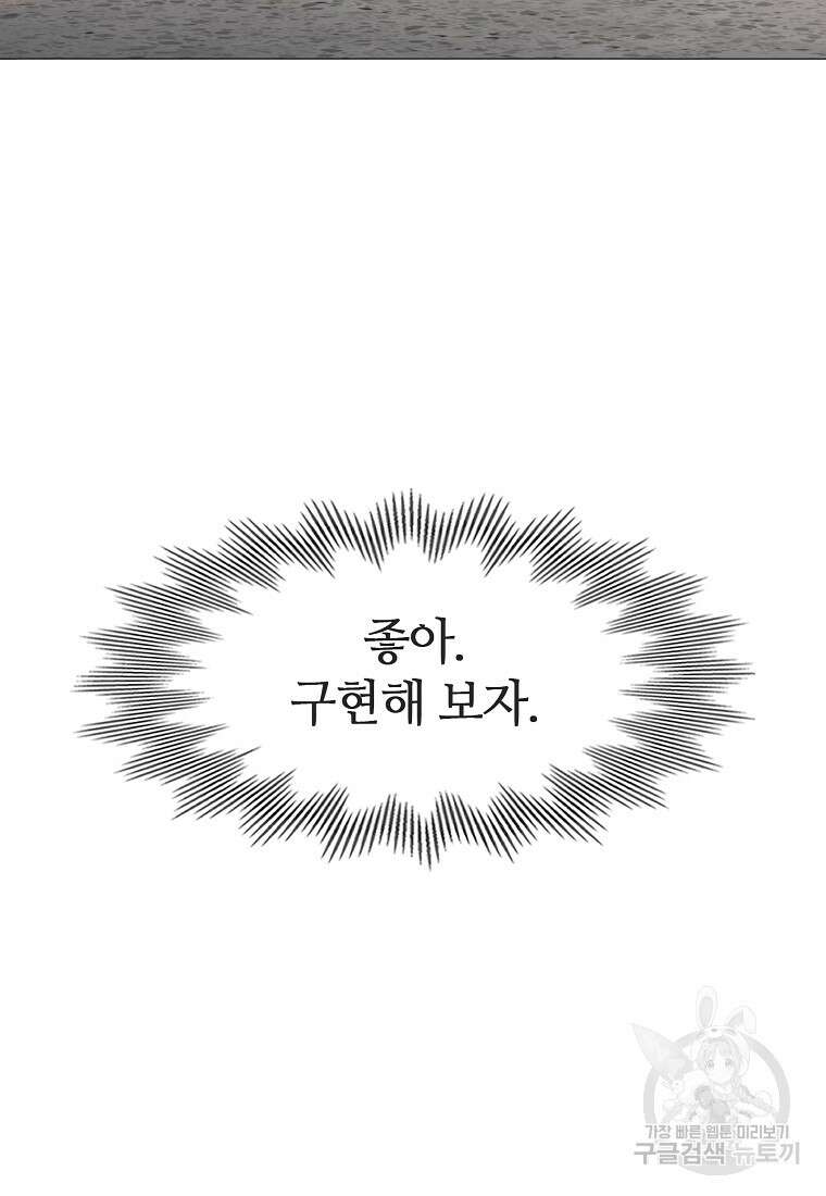 엑스텐 104화 9