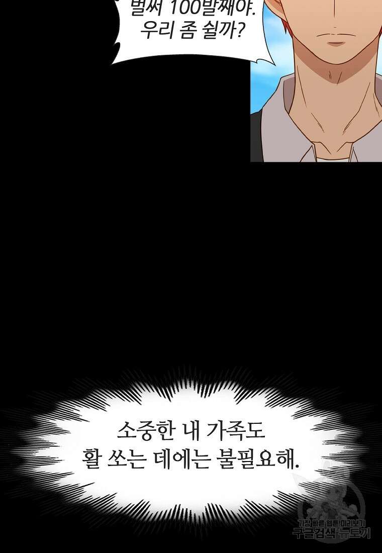 엑스텐 104화 14