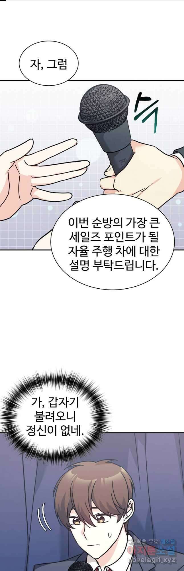 내 딸은 드래곤! 70화 1