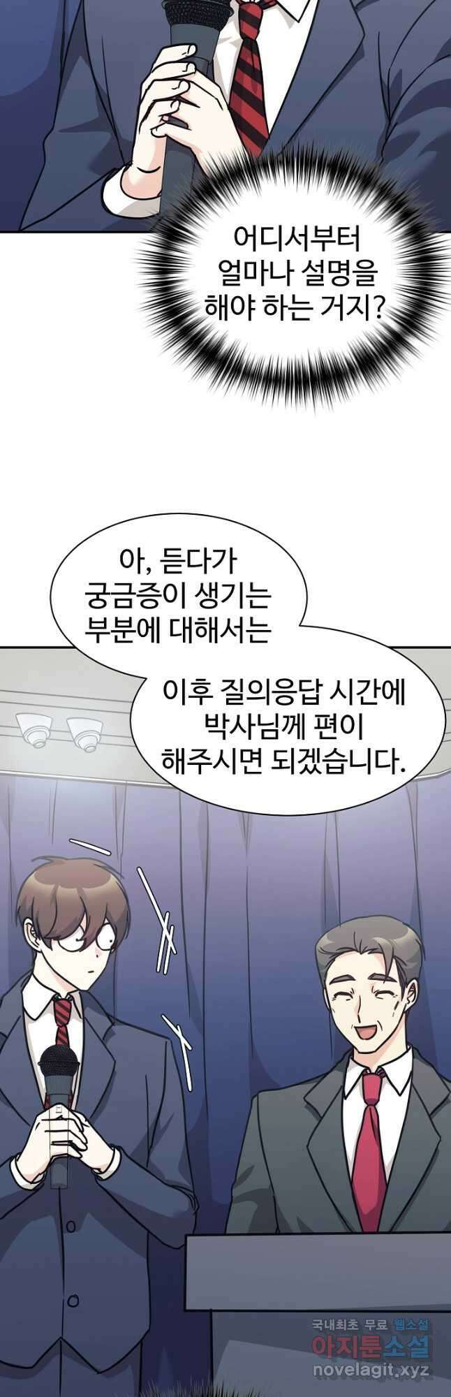 내 딸은 드래곤! 70화 2