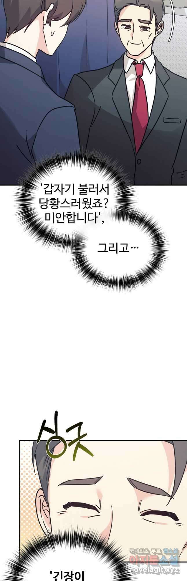 내 딸은 드래곤! 70화 4