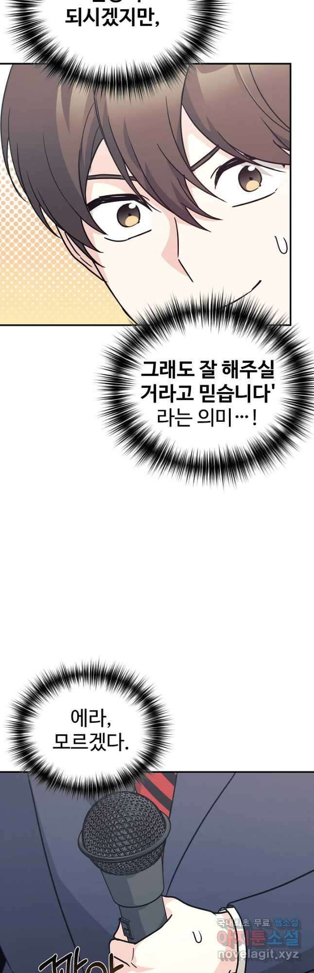 내 딸은 드래곤! 70화 5