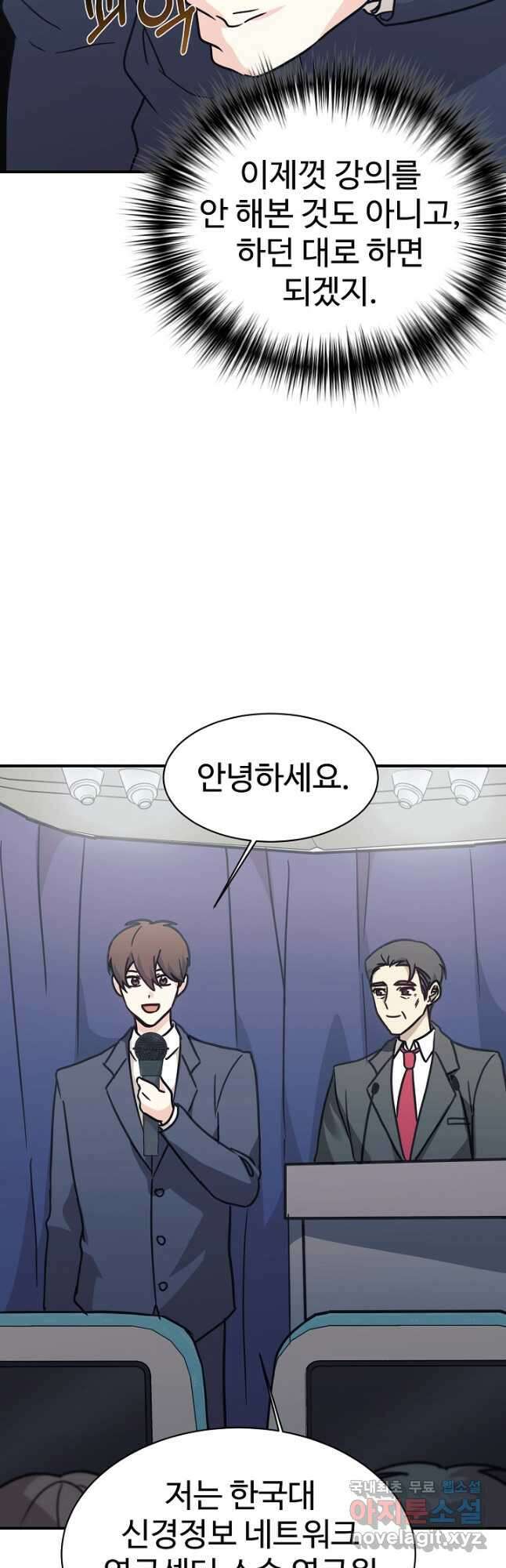 내 딸은 드래곤! 70화 6