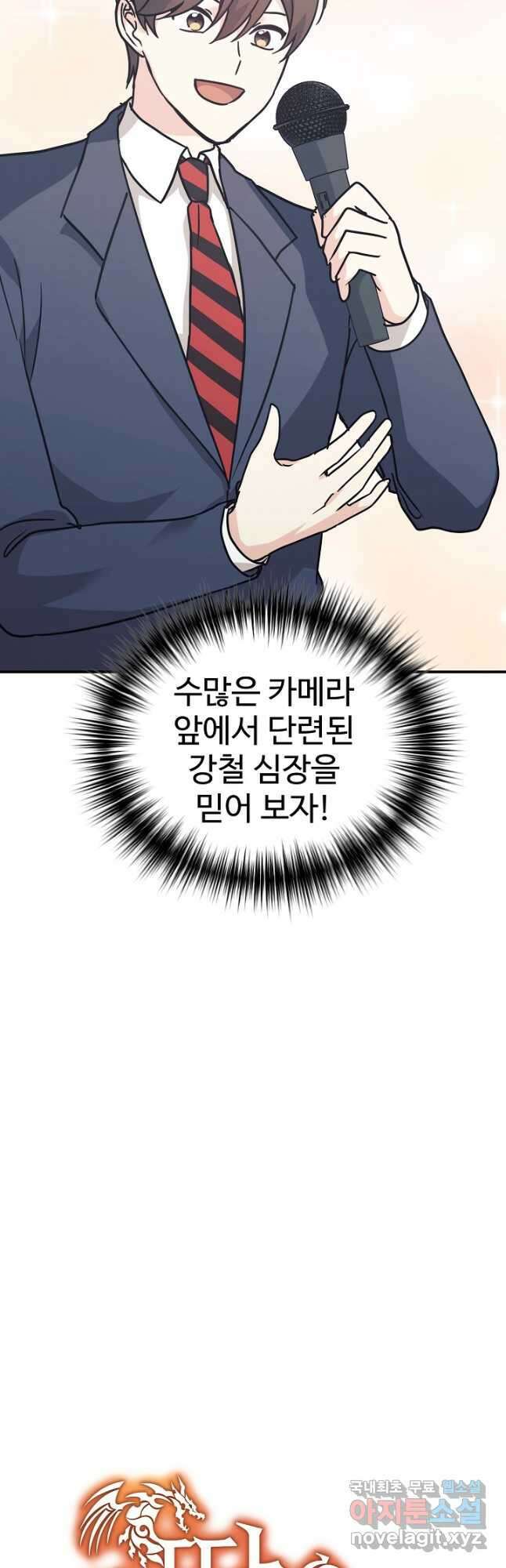 내 딸은 드래곤! 70화 8
