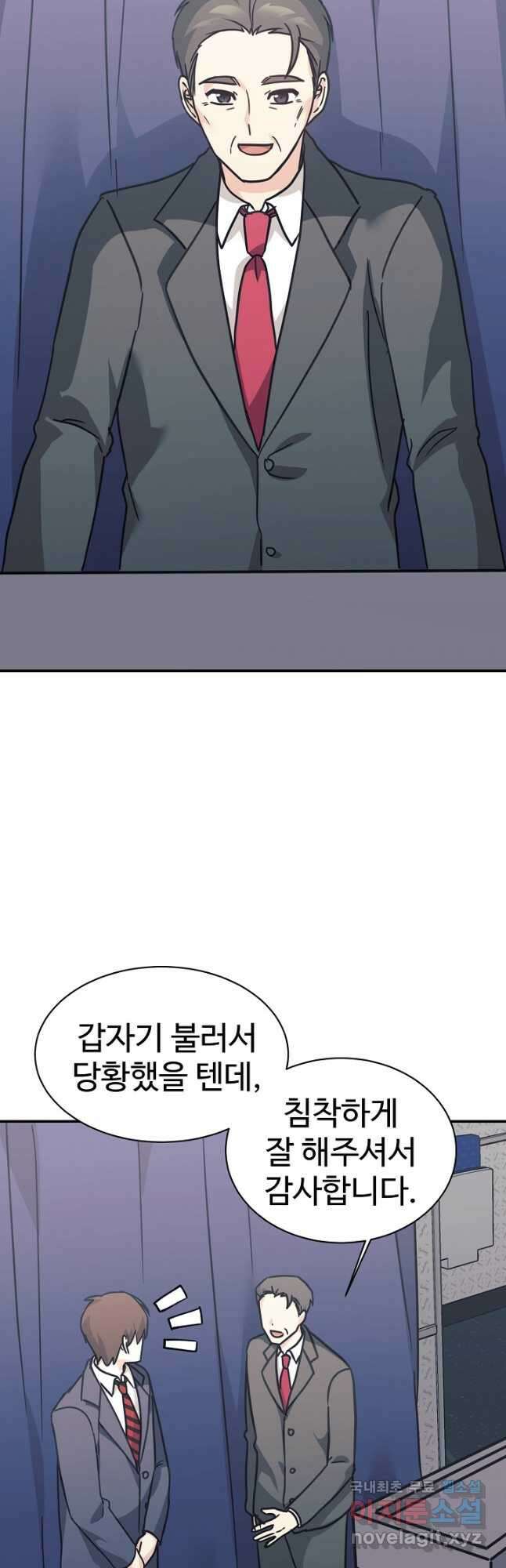 내 딸은 드래곤! 70화 10