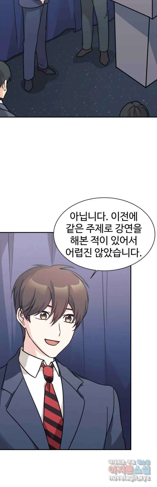 내 딸은 드래곤! 70화 11