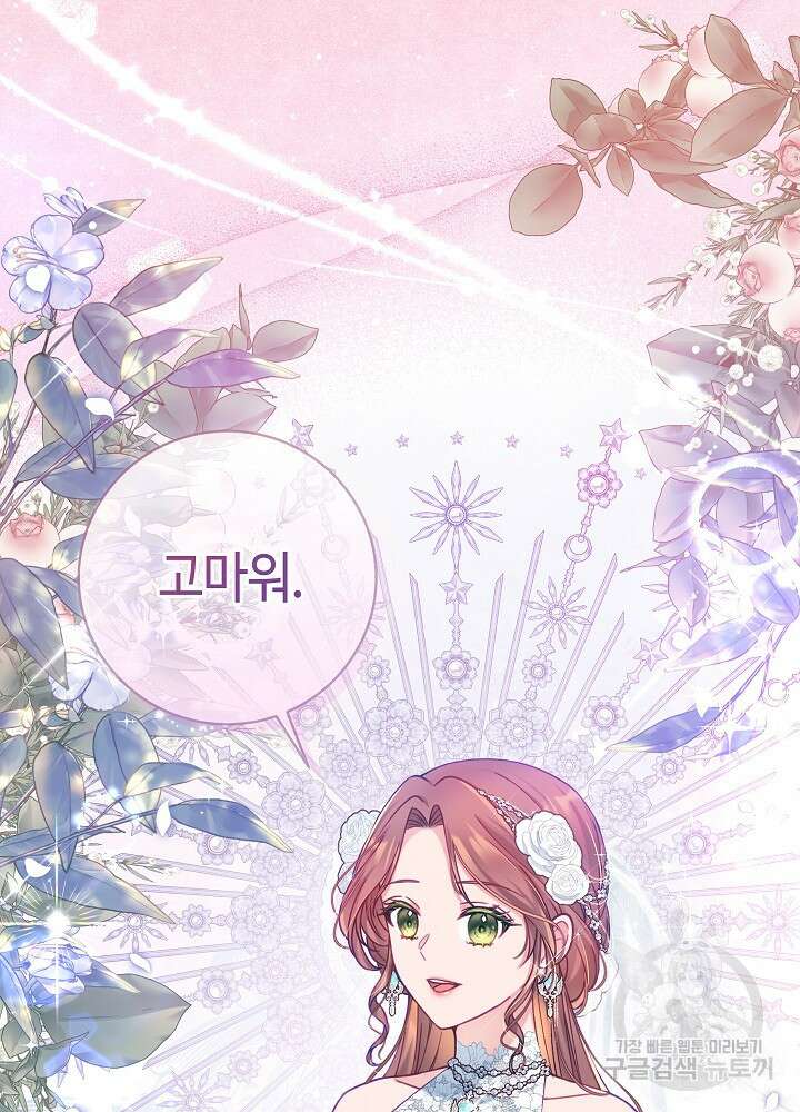 병약한? 남편의 계약 아내 84화 4