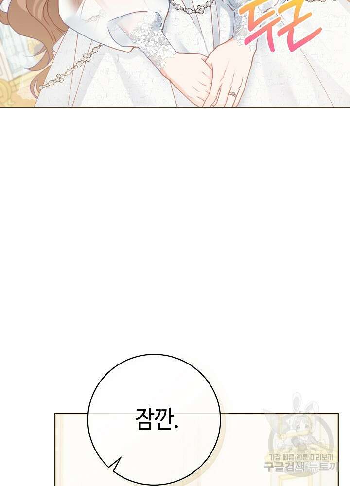 병약한? 남편의 계약 아내 84화 11