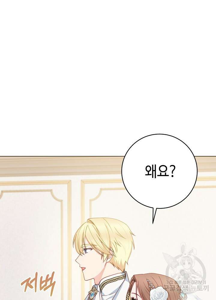 병약한? 남편의 계약 아내 84화 21