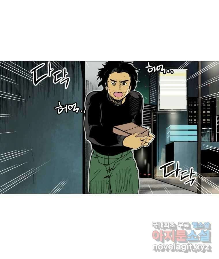 타락도시 67화 라스트 액세스 (2) 1