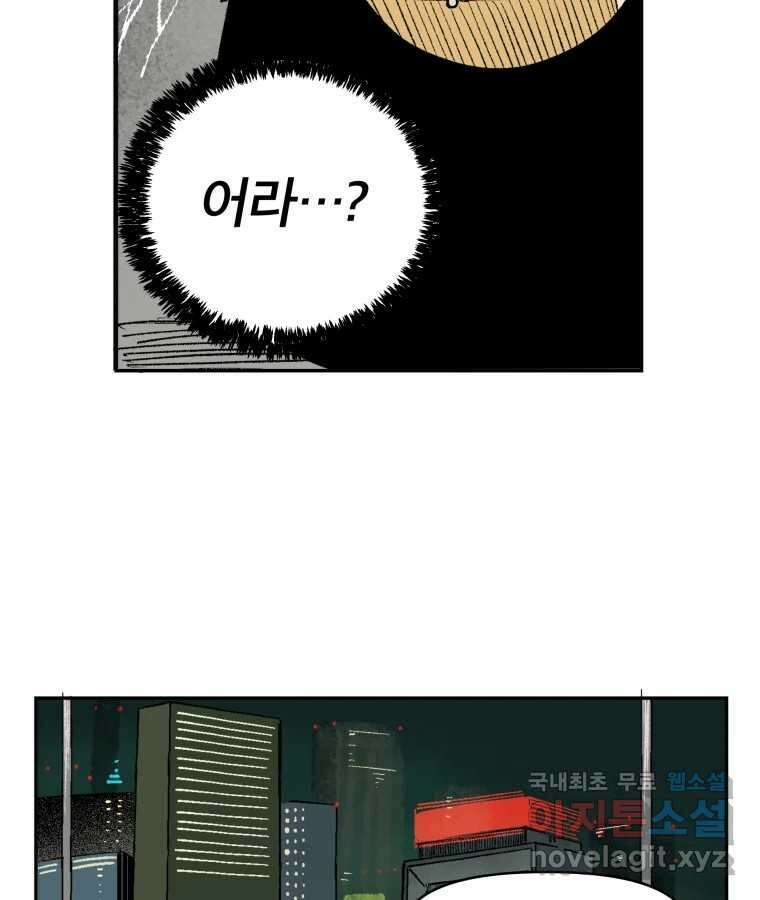 타락도시 67화 라스트 액세스 (2) 5