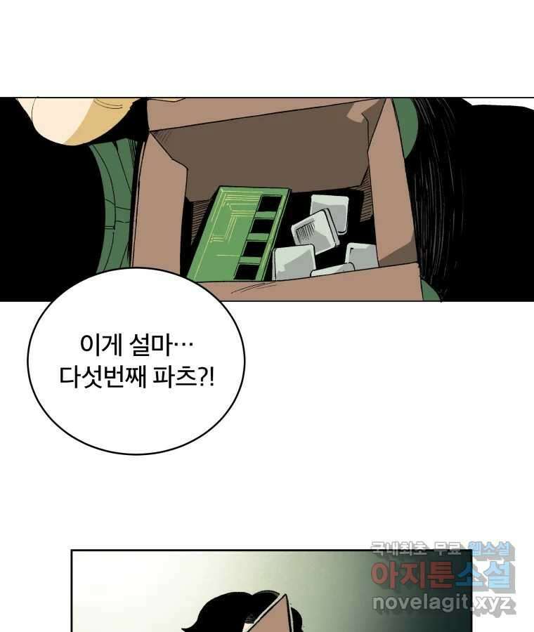 타락도시 67화 라스트 액세스 (2) 8