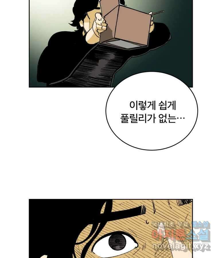 타락도시 67화 라스트 액세스 (2) 9