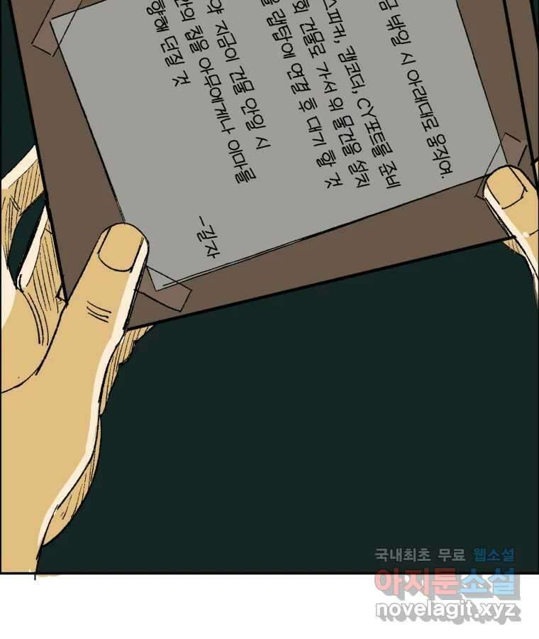 타락도시 67화 라스트 액세스 (2) 11