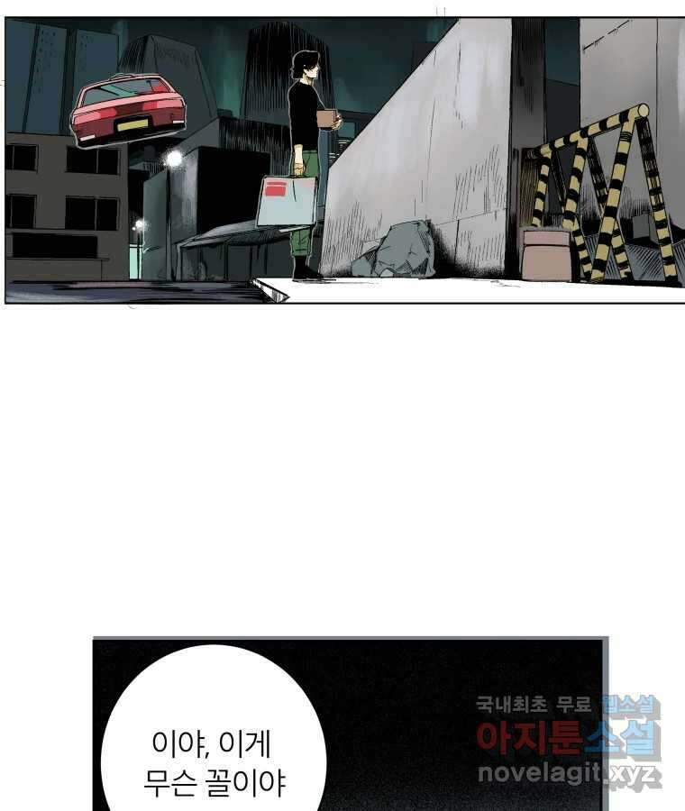 타락도시 67화 라스트 액세스 (2) 14