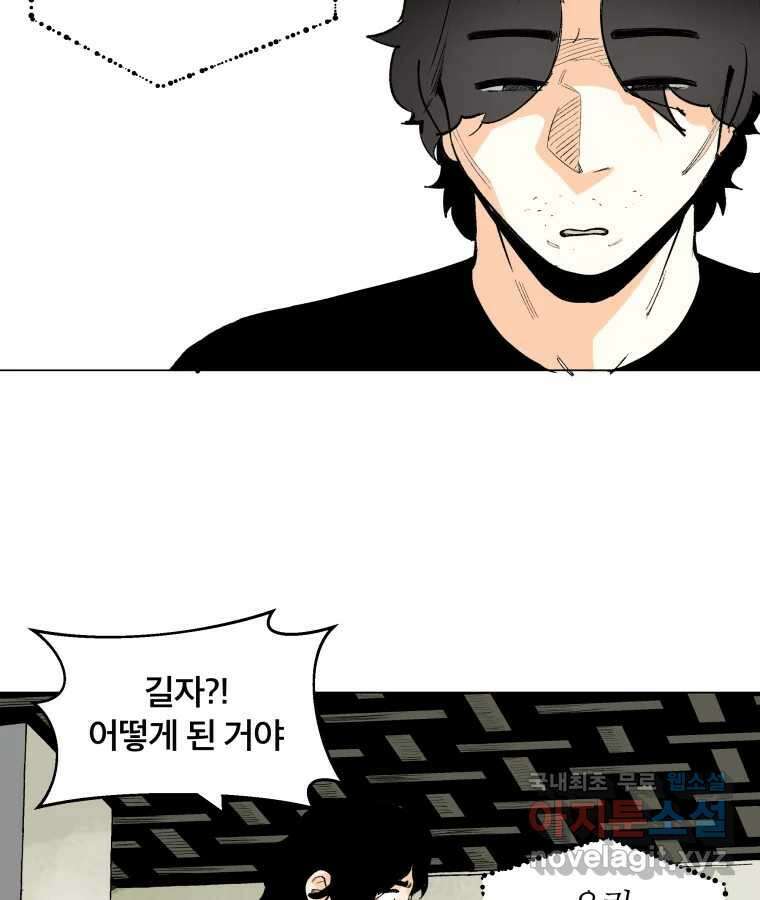 타락도시 67화 라스트 액세스 (2) 23