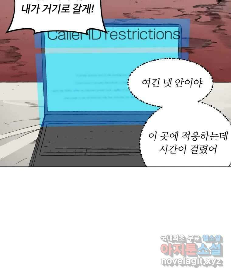 타락도시 67화 라스트 액세스 (2) 25