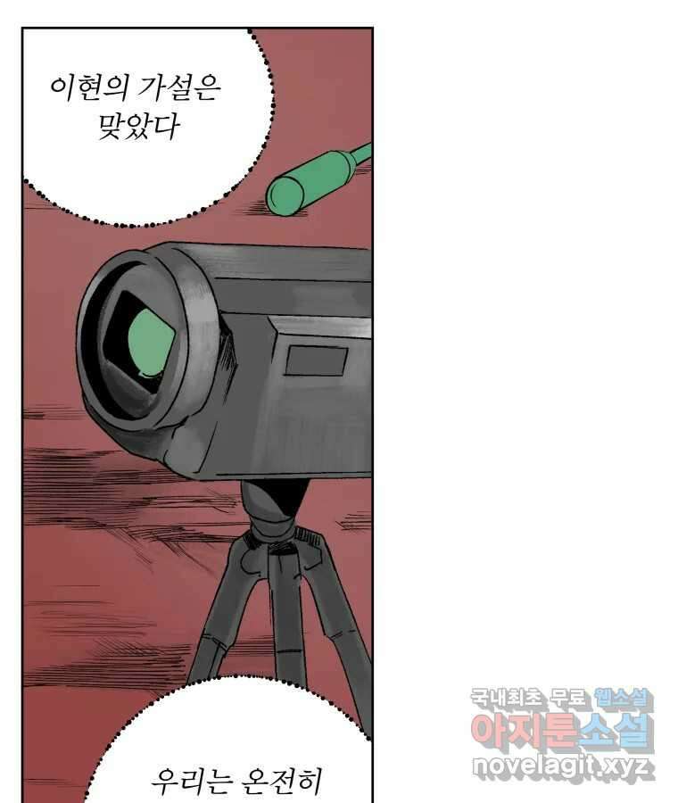 타락도시 67화 라스트 액세스 (2) 26