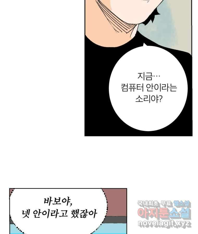 타락도시 67화 라스트 액세스 (2) 28