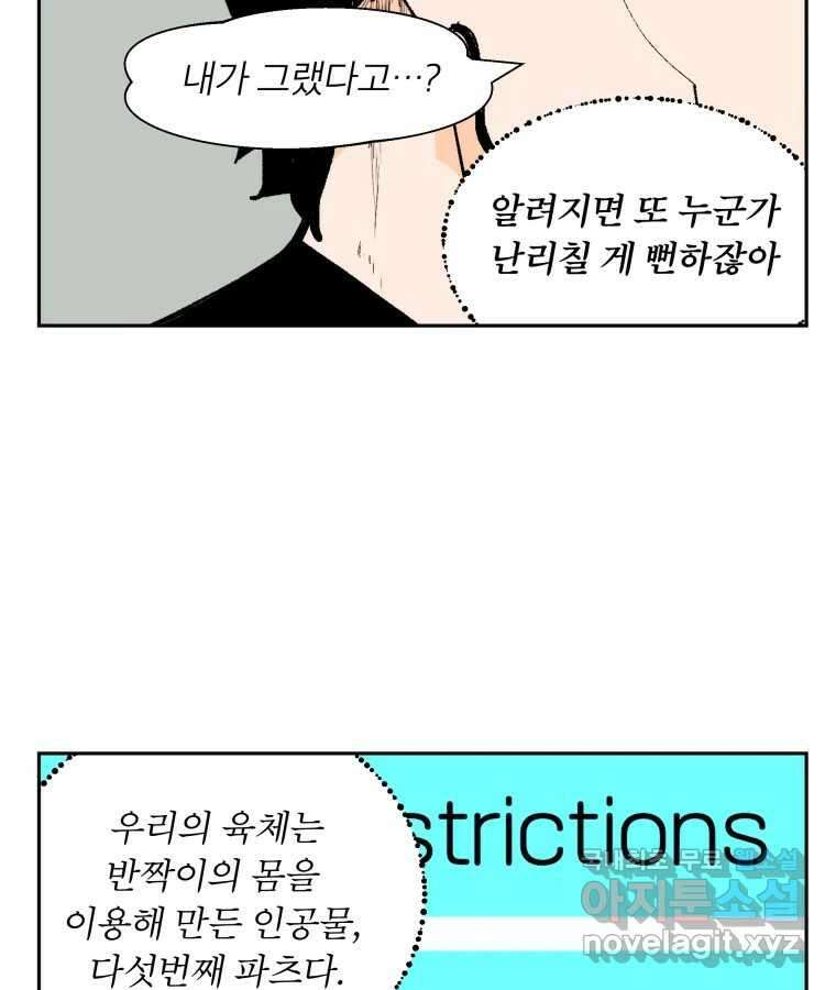 타락도시 67화 라스트 액세스 (2) 33