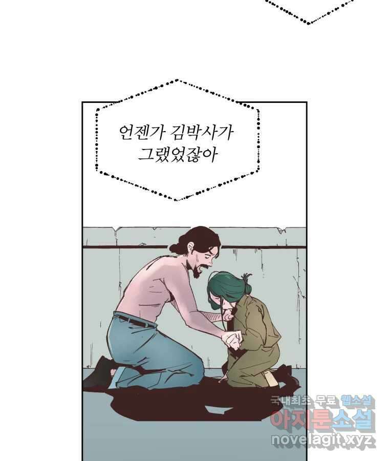 타락도시 67화 라스트 액세스 (2) 38