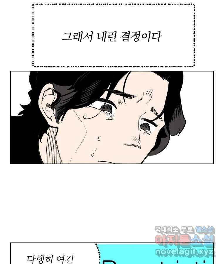 타락도시 67화 라스트 액세스 (2) 40